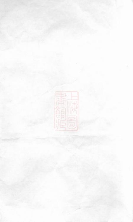 萧山溯本堂萧山俞氏宗谱.pdf电子版下载