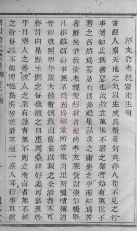萧山溯本堂萧山俞氏宗谱.pdf电子版下载预览图1