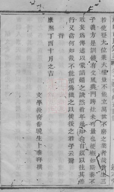 萧山溯本堂萧山俞氏宗谱.pdf电子版下载预览图2