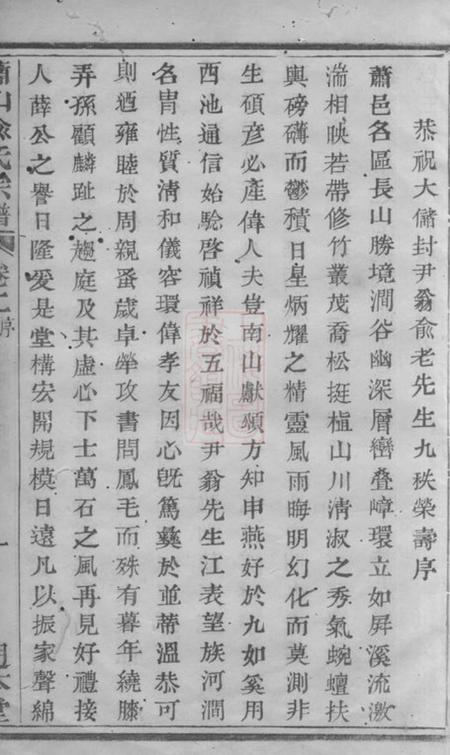 萧山溯本堂萧山俞氏宗谱.pdf电子版下载预览图3