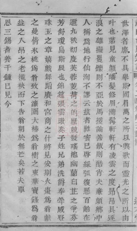 萧山溯本堂萧山俞氏宗谱.pdf电子版下载预览图4