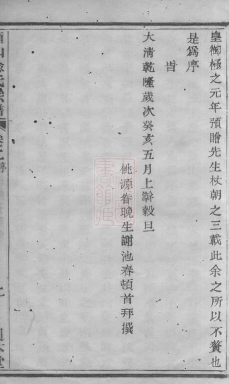 萧山溯本堂萧山俞氏宗谱.pdf电子版下载预览图5