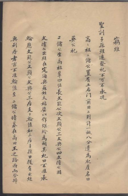 镇海俞氏宗谱.pdf电子版下载预览图1