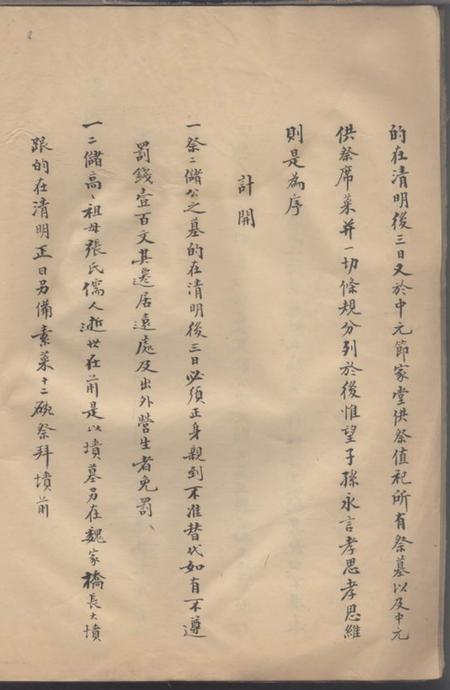 镇海俞氏宗谱.pdf电子版下载预览图2
