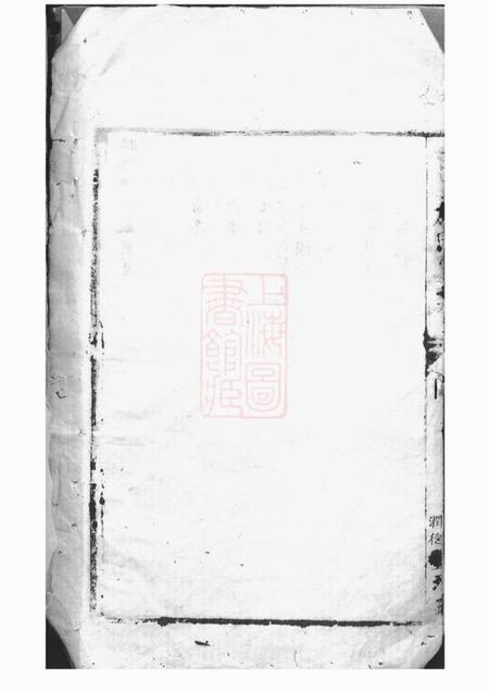 上海润德堂施氏家乘.pdf电子版下载预览图2