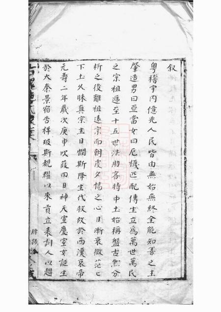 上海润德堂施氏家乘.pdf电子版下载预览图3