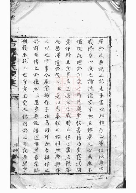上海润德堂施氏家乘.pdf电子版下载预览图5