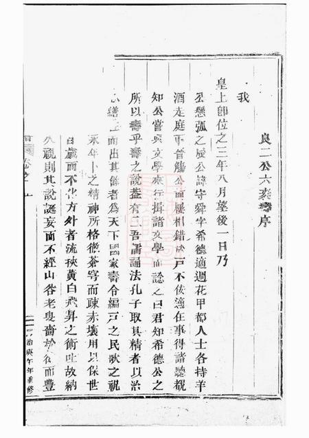 东阳著存施氏宗谱.pdf电子版下载预览图1