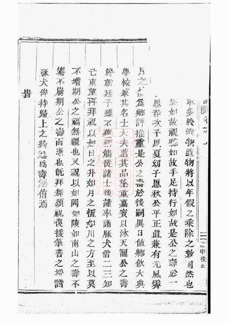 东阳著存施氏宗谱.pdf电子版下载预览图2