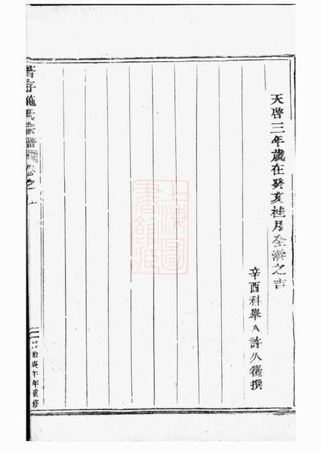 东阳著存施氏宗谱.pdf电子版下载预览图3