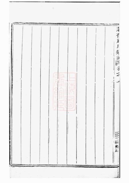 东阳著存施氏宗谱.pdf电子版下载预览图4