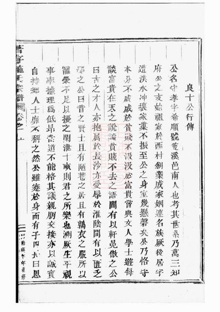 东阳著存施氏宗谱.pdf电子版下载预览图5