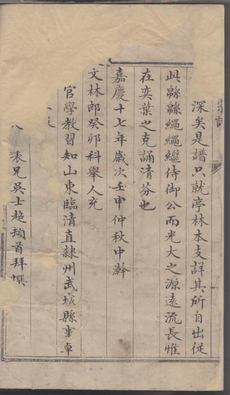 华亭施氏宗谱.pdf电子版下载预览图