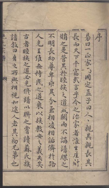 华亭施氏宗谱.pdf电子版下载预览图1