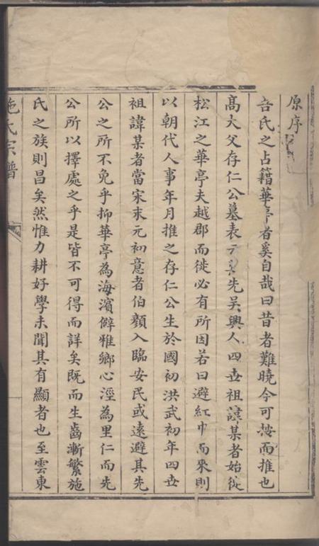 华亭施氏宗谱.pdf电子版下载预览图5