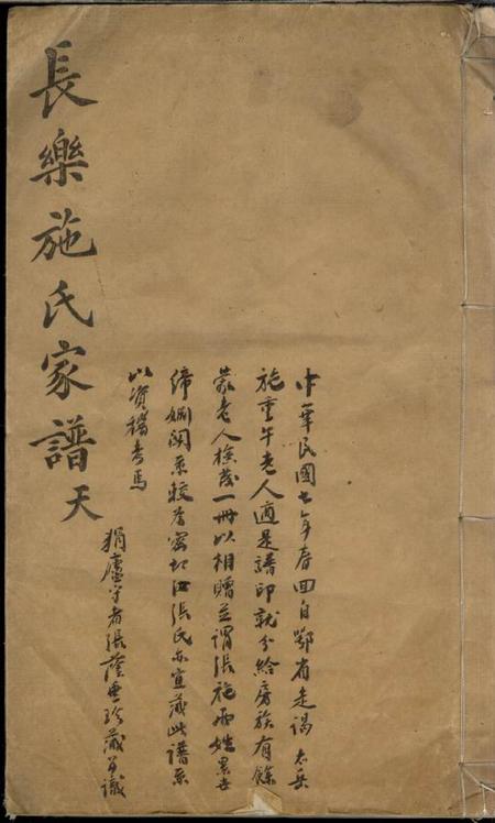 浙江绍兴善继堂会稽长乐施氏宗谱不分卷