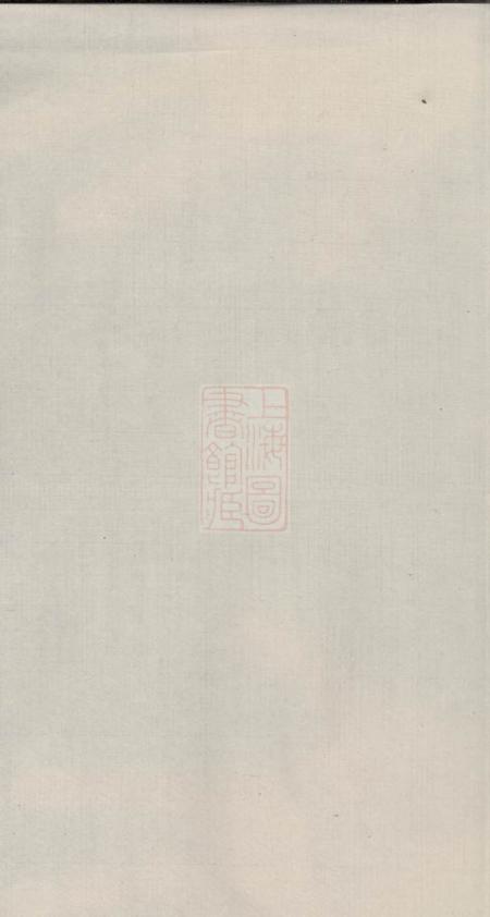 《浏阳閖肃堂浏阳施氏宗谱不分卷》封面