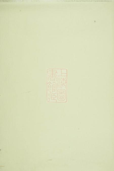 江山重修须江石城姜氏宗谱八卷