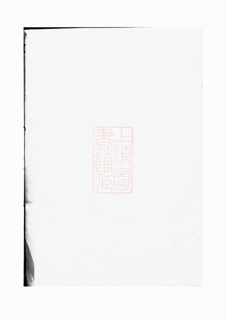 江山嘉湖姜氏宗谱