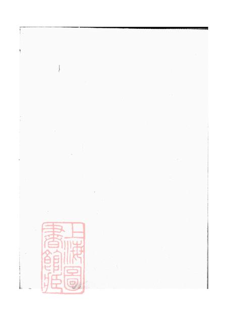 浙江江山嘉湖姜氏宗谱