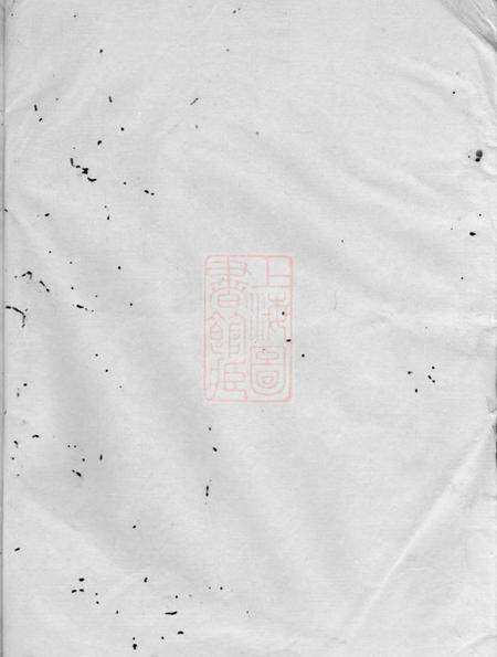 江山潭源姜氏宗谱.pdf电子版下载预览图1