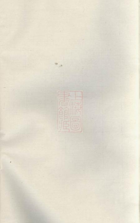 湘阴天水堂姜氏族谱五卷首一卷