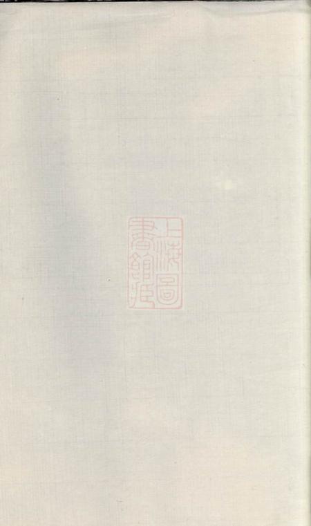 湘潭敬义堂中湘姜氏续修族谱