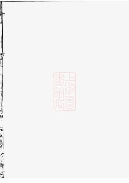 《遂安姜氏宗谱二十二卷首一卷、末一卷》封面