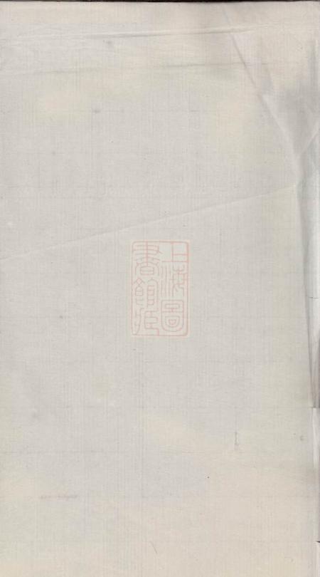 《宁乡云磬堂姜姓十修族谱三十四卷首一卷末一卷》封面