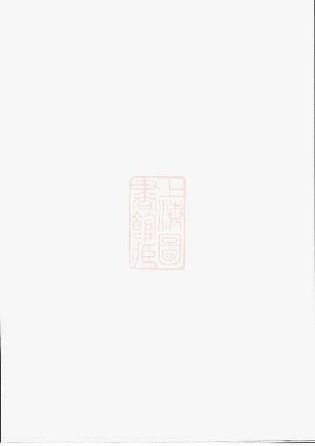 金华敬爱堂凤山洪氏宗谱
