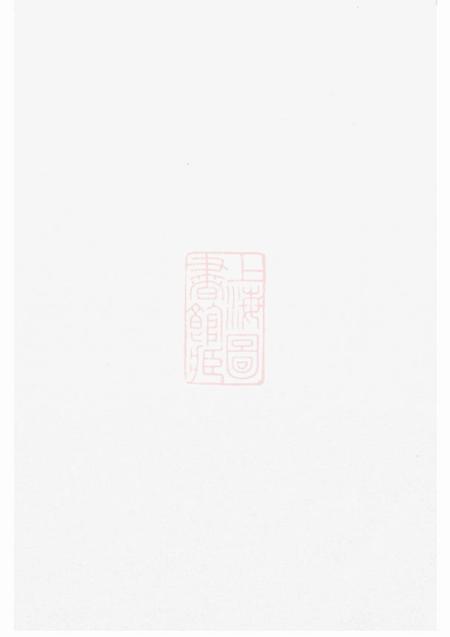 金华敬爱堂凤山洪氏宗谱