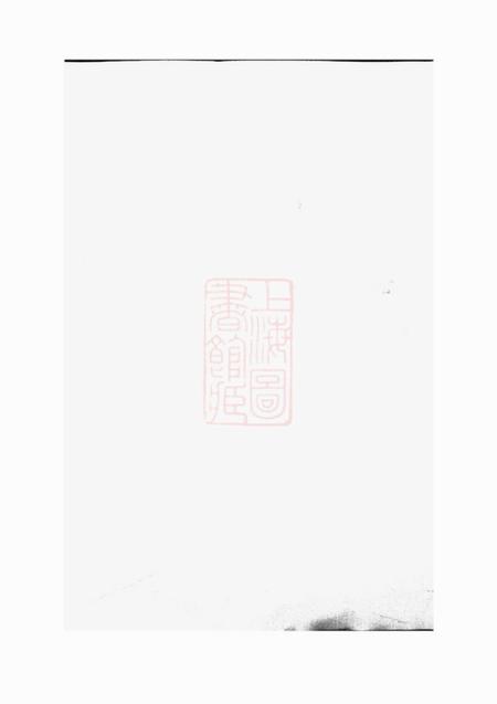 浦阳浦阳海塘洪氏宗谱十二卷