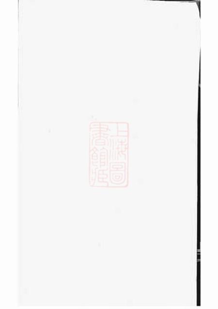 浦阳浦阳洪氏宗谱