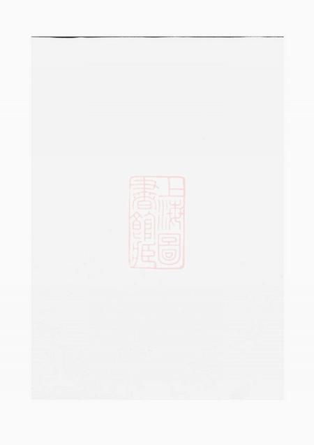浦阳浦阳海塘洪氏宗谱