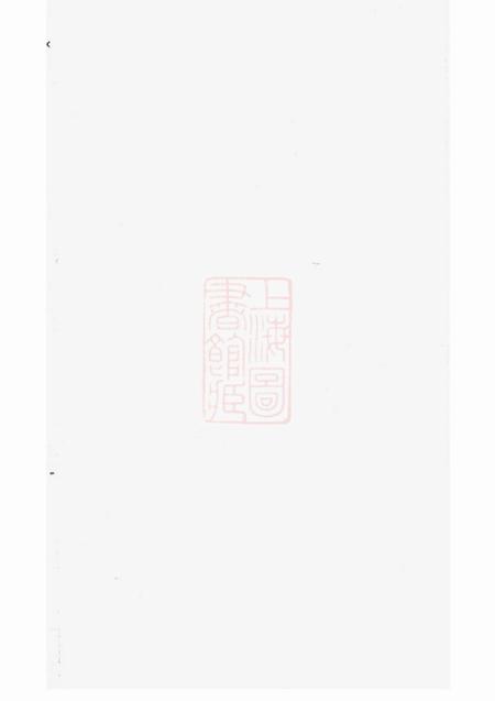 浦阳浦阳海塘洪氏宗谱