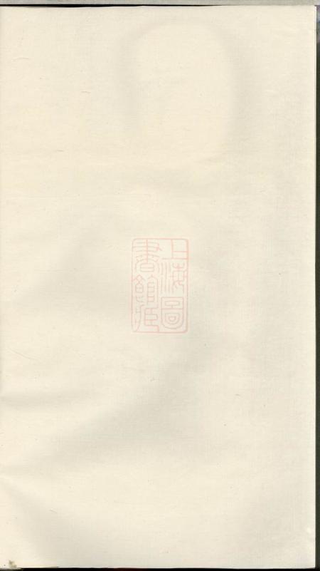 浦阳浦阳海塘洪氏宗谱二十一卷