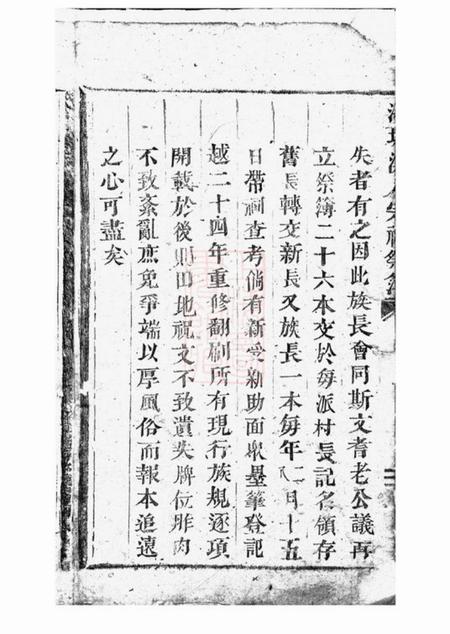 浦阳洪氏大宗祠祭簿不分卷.pdf电子版下载预览图2