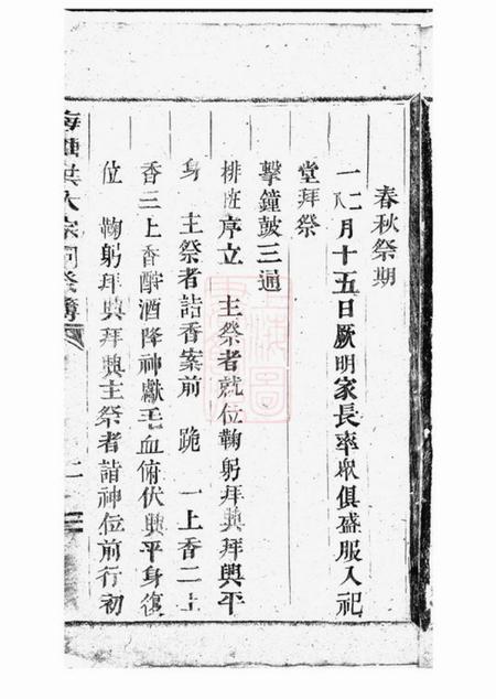 浦阳洪氏大宗祠祭簿不分卷.pdf电子版下载预览图5