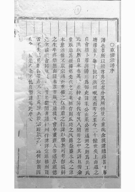 浦阳浦阳人峰洪氏宗谱六卷.pdf电子版下载预览图2