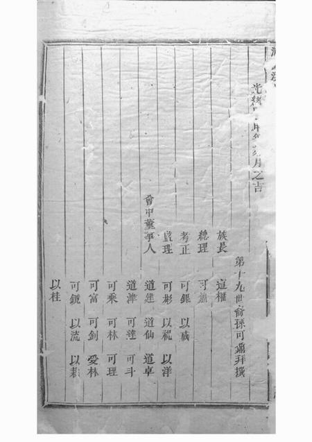 浦阳浦阳人峰洪氏宗谱六卷.pdf电子版下载预览图3