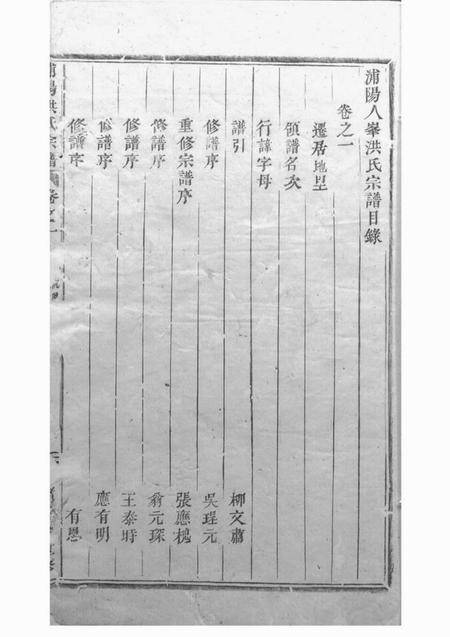 浦阳浦阳人峰洪氏宗谱六卷.pdf电子版下载预览图4