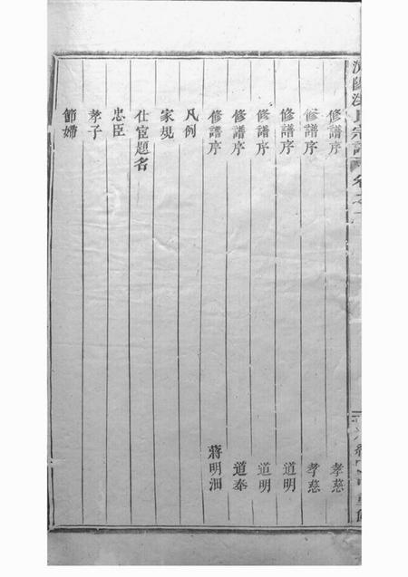 浦阳浦阳人峰洪氏宗谱六卷.pdf电子版下载预览图5