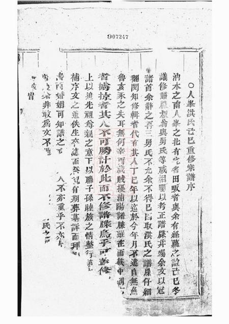 浦阳浦阳人峰洪氏宗谱四卷.pdf电子版下载预览图1