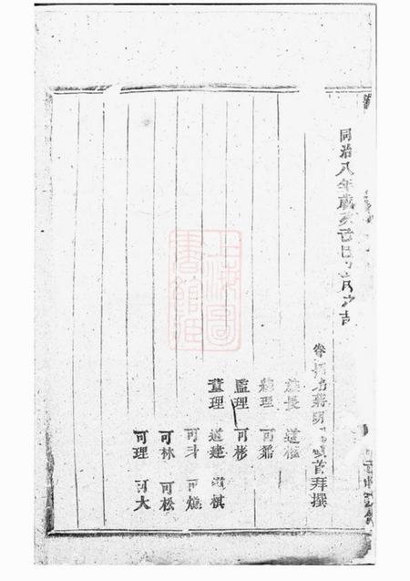 浦阳浦阳人峰洪氏宗谱四卷.pdf电子版下载预览图2