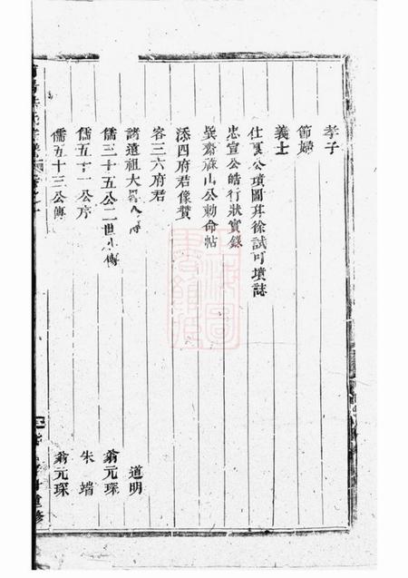 浦阳人峰洪氏宗谱六卷.pdf电子版下载预览图3