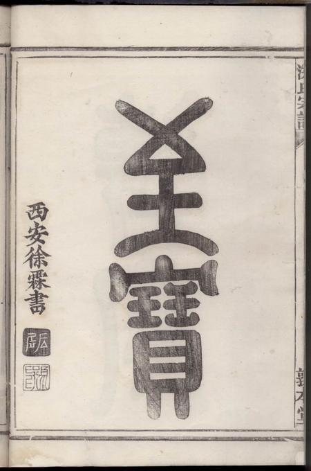 常山敦本堂章内金川洪氏宗谱.pdf电子版下载预览图3