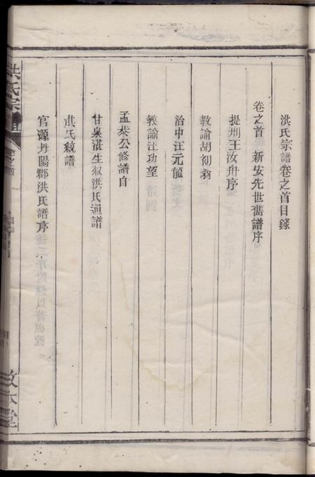 常山敦本堂章内金川洪氏宗谱.pdf电子版下载预览图4