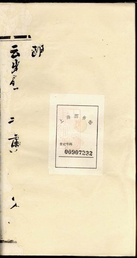 湘乡三奇堂上湘洪氏三修支谱五卷.pdf电子版下载预览图2