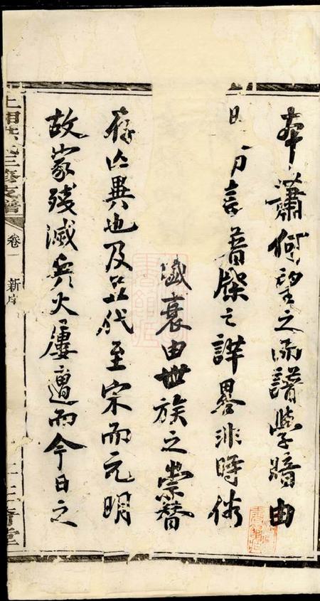 湘乡三奇堂上湘洪氏三修支谱五卷.pdf电子版下载预览图3