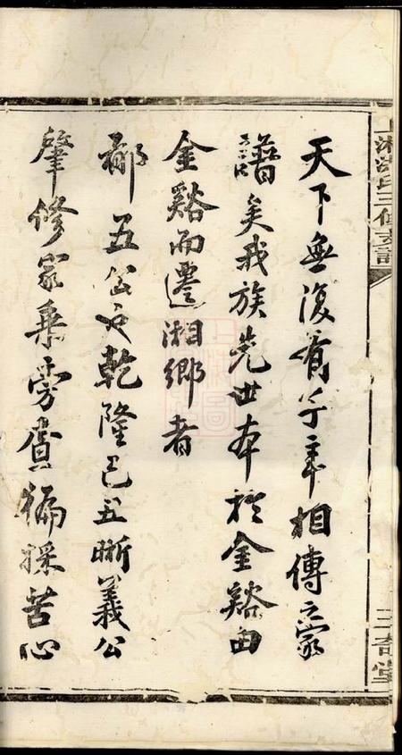 湘乡三奇堂上湘洪氏三修支谱五卷.pdf电子版下载预览图4
